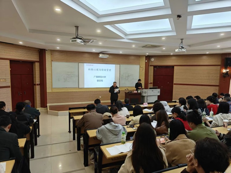 专家讲座丨学院党委举办“缓解工作压力”专题讲座