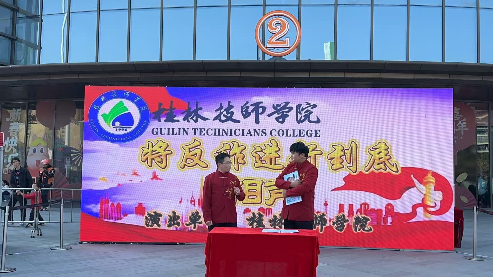 我院师生相声作品亮相桂林市反诈宣传活动