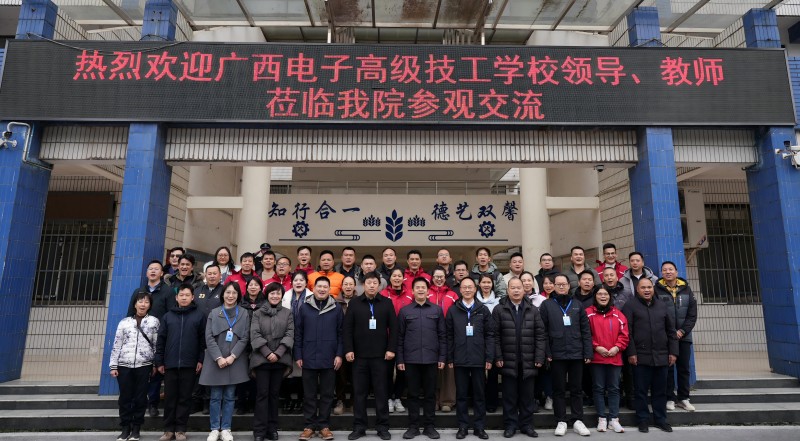 广西电子高级技工学校一行来访学院开展参观交流活动
