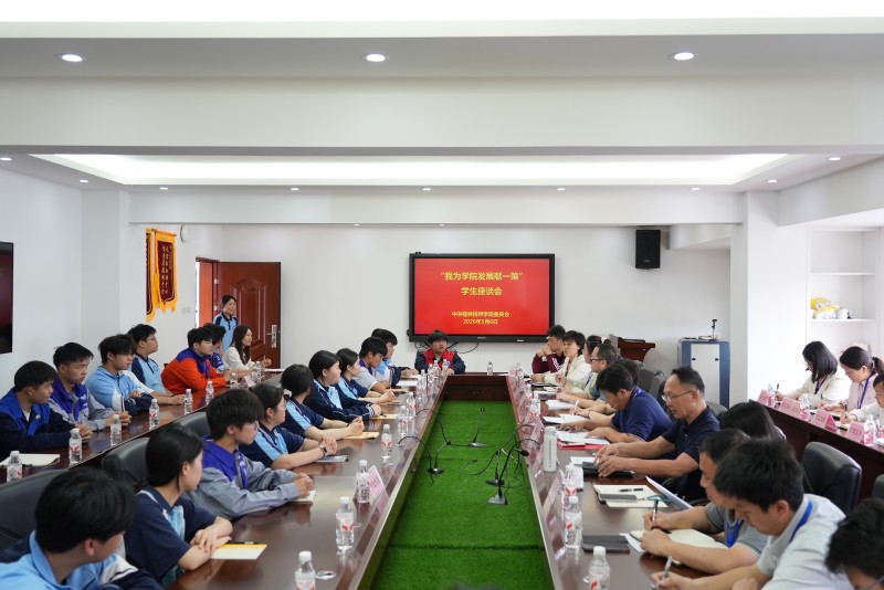 学院召开“我为学院发展献一策”学生座谈会