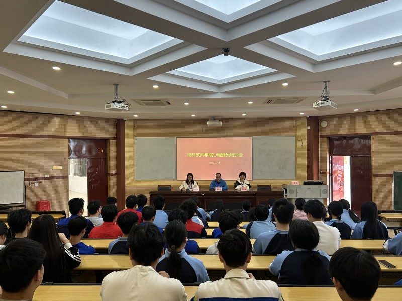 学院成功举办心理委员专题培训